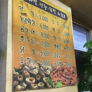 연타발막창닭발 리뷰 사진