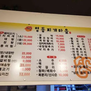 명동찌개마을 리뷰 사진