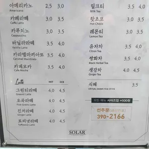 쏠라 커피바 리뷰 사진