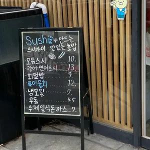 스시가이 리뷰 사진