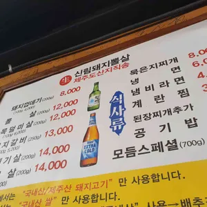 신림돼지뽈살 리뷰 사진