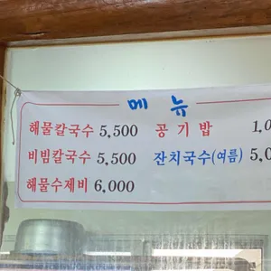 수제비칼국수 전문점 리뷰 사진