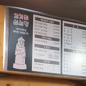 고깃집 심서방 리뷰 사진