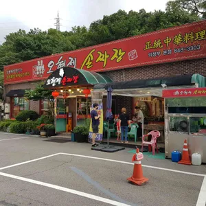 오형제손짜장 리뷰 사진