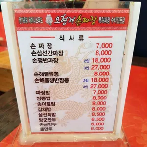 오형제손짜장 리뷰 사진