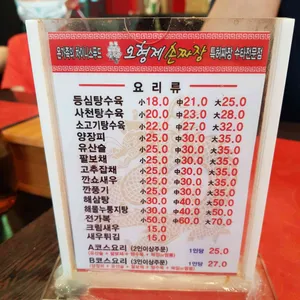 오형제손짜장 리뷰 사진