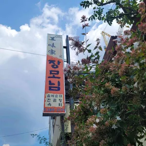 장모님곰탕 리뷰 사진