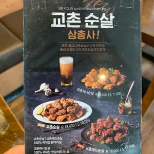 교촌치킨 리뷰 사진