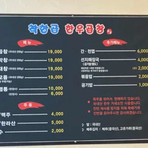 착한곱한우곱창 리뷰 사진