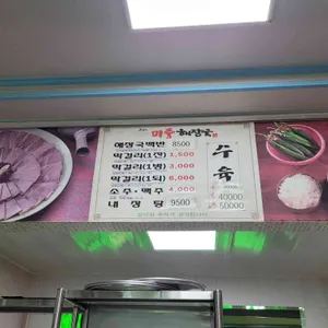미풍해장국 리뷰 사진