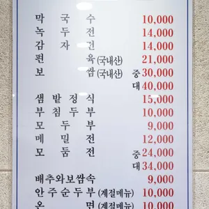 샘밭막국수 리뷰 사진