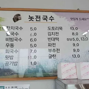 놋전국수 리뷰 사진