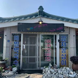 메밀꽃향기 리뷰 사진