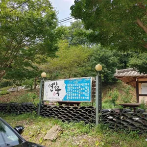연방죽식당 리뷰 사진