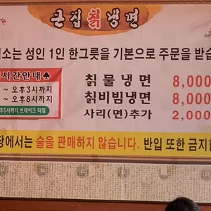 큰집칡냉면 리뷰 사진