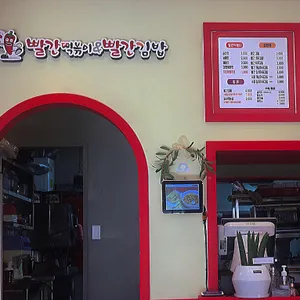 더빨간떡볶이김밥 리뷰 사진