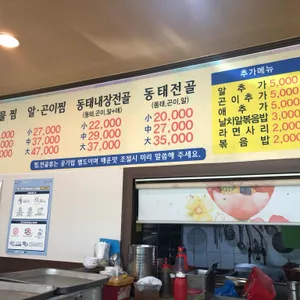 대왕동태 리뷰 사진
