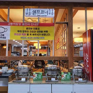 고등어밥상 리뷰 사진