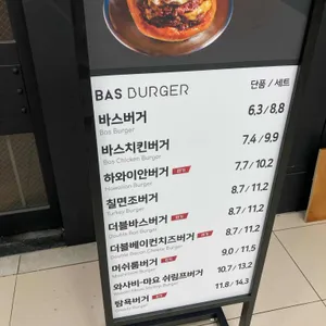 바스버거 리뷰 사진