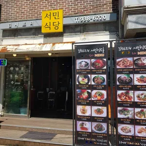 김셰프의 서민식당 리뷰 사진