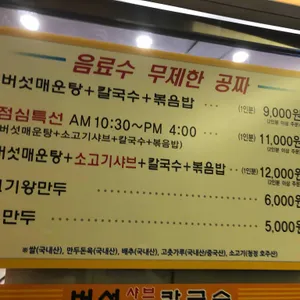 버섯매운탕 샤브샤브칼국수 리뷰 사진
