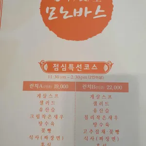 모노바스 리뷰 사진