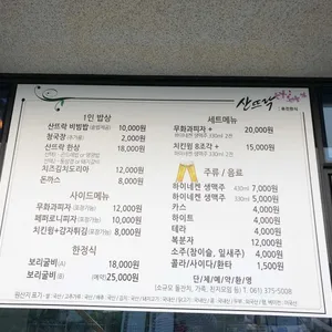 산뜨락 리뷰 사진