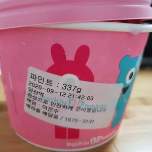 배스킨라빈스 리뷰 사진