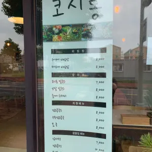 코시롱 리뷰 사진