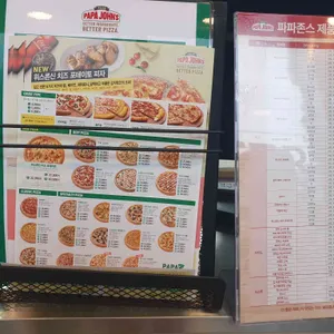 파파존스 리뷰 사진