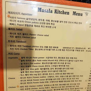 마살라키친 리뷰 사진