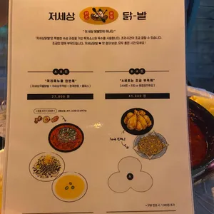 저세상닭발 리뷰 사진