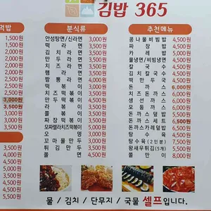 김밥365 리뷰 사진