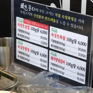 풍미 리뷰 사진