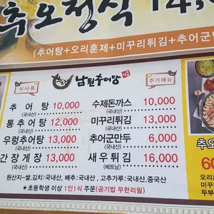 남원추어탕 리뷰 사진