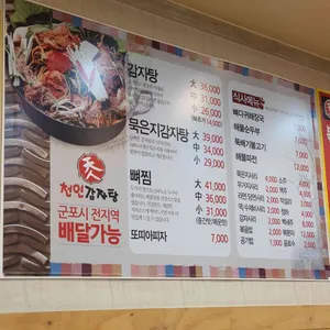 천인감자탕 리뷰 사진