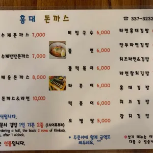 홍대돈가스 리뷰 사진