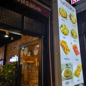 사바사바치킨 리뷰 사진