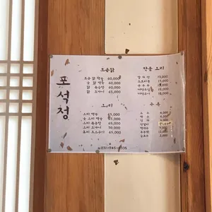 포석정 리뷰 사진