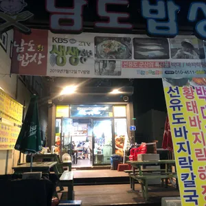 남도밥상 리뷰 사진