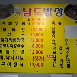 남도밥상 리뷰 사진