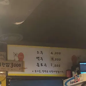 독도쭈꾸미 리뷰 사진