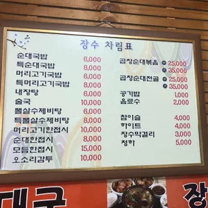 장수토종순대국 리뷰 사진