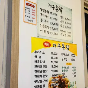 거구통닭 리뷰 사진