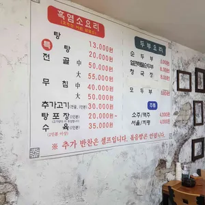 수리산흑염소뚝배기 리뷰 사진