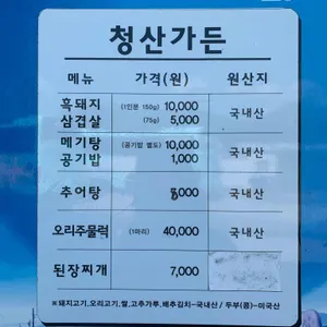 청산가든 사진