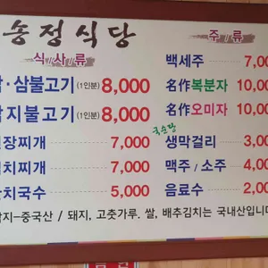 송정식당 리뷰 사진
