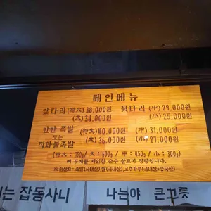 청년족발 리뷰 사진