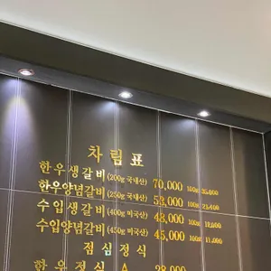 삼부자갈비 리뷰 사진