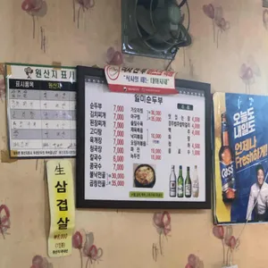 일미순두부 리뷰 사진